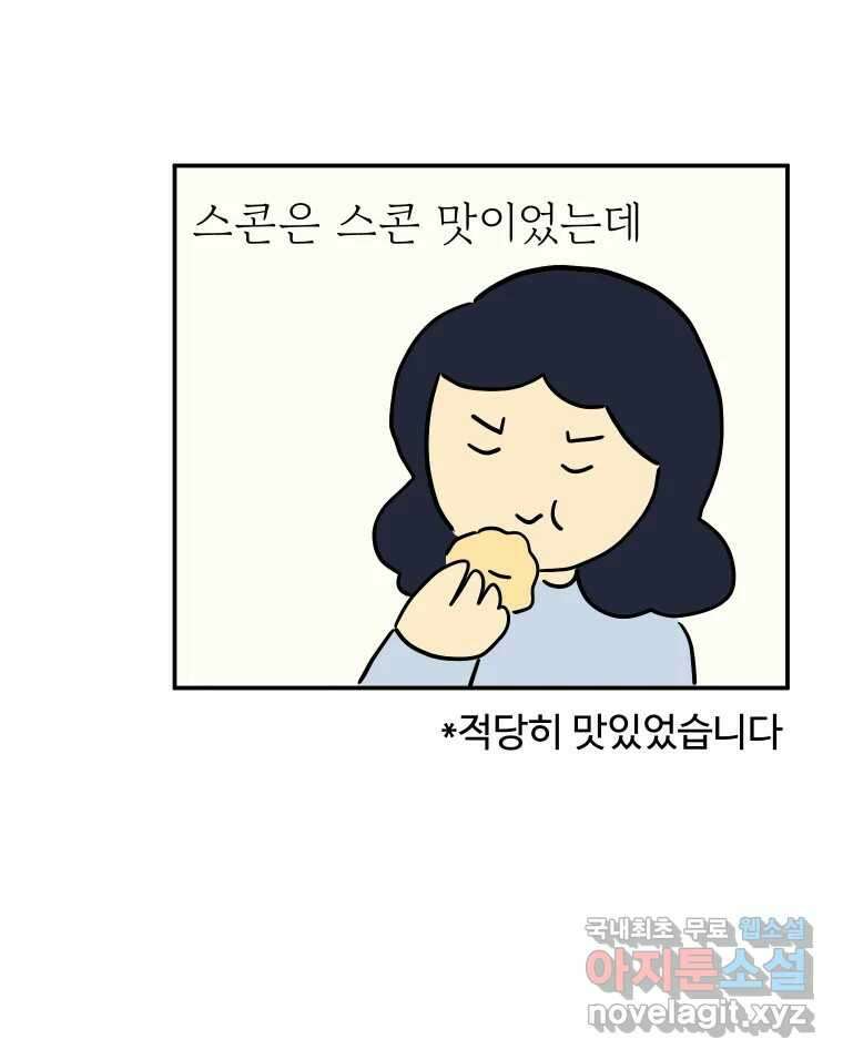아오링 도쿄 46화 집사 카페 32