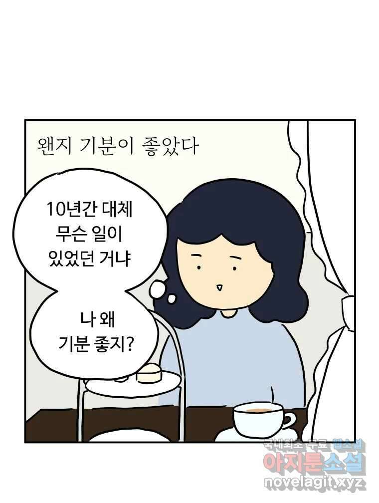 아오링 도쿄 46화 집사 카페 33