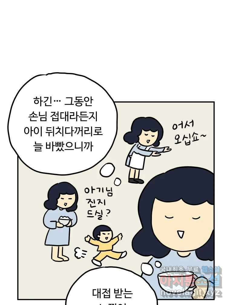 아오링 도쿄 46화 집사 카페 34