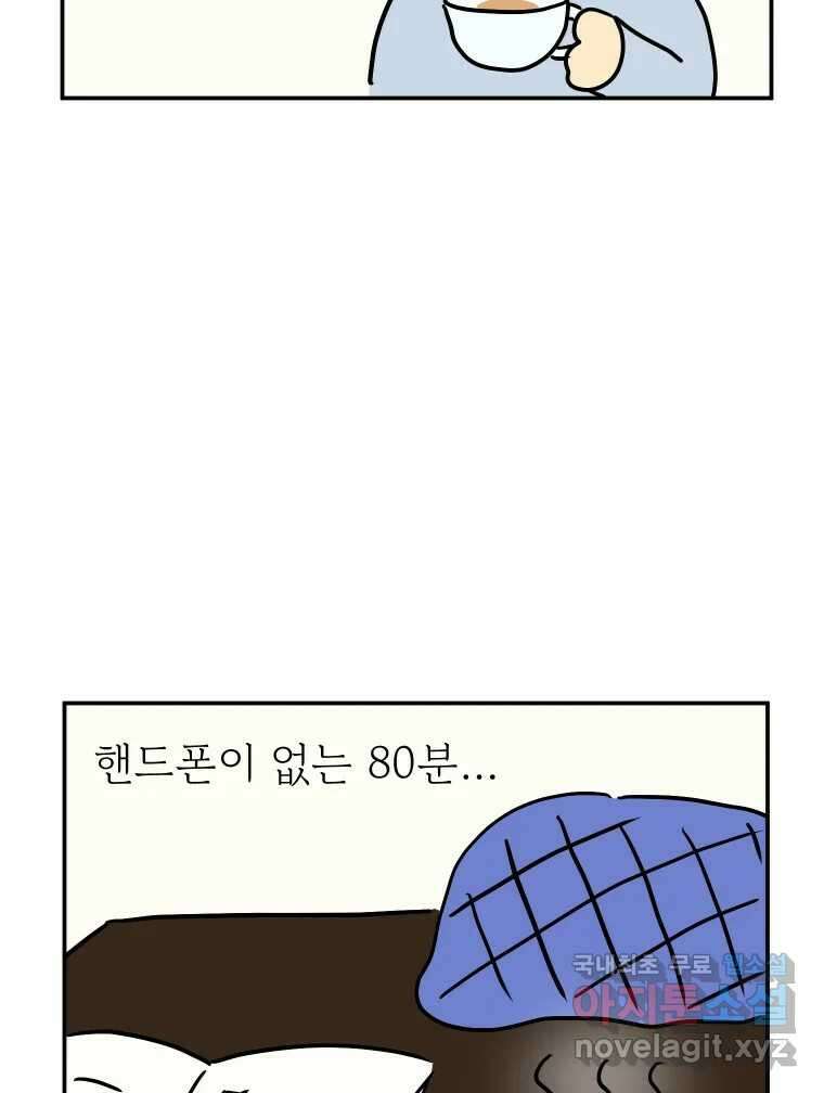 아오링 도쿄 46화 집사 카페 36