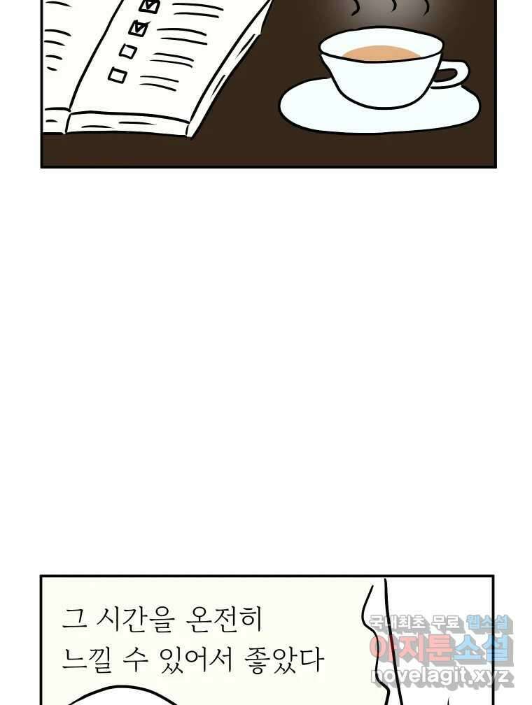 아오링 도쿄 46화 집사 카페 37