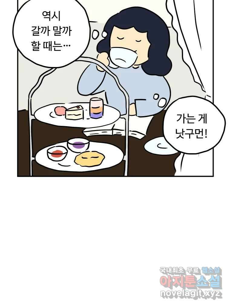 아오링 도쿄 46화 집사 카페 38