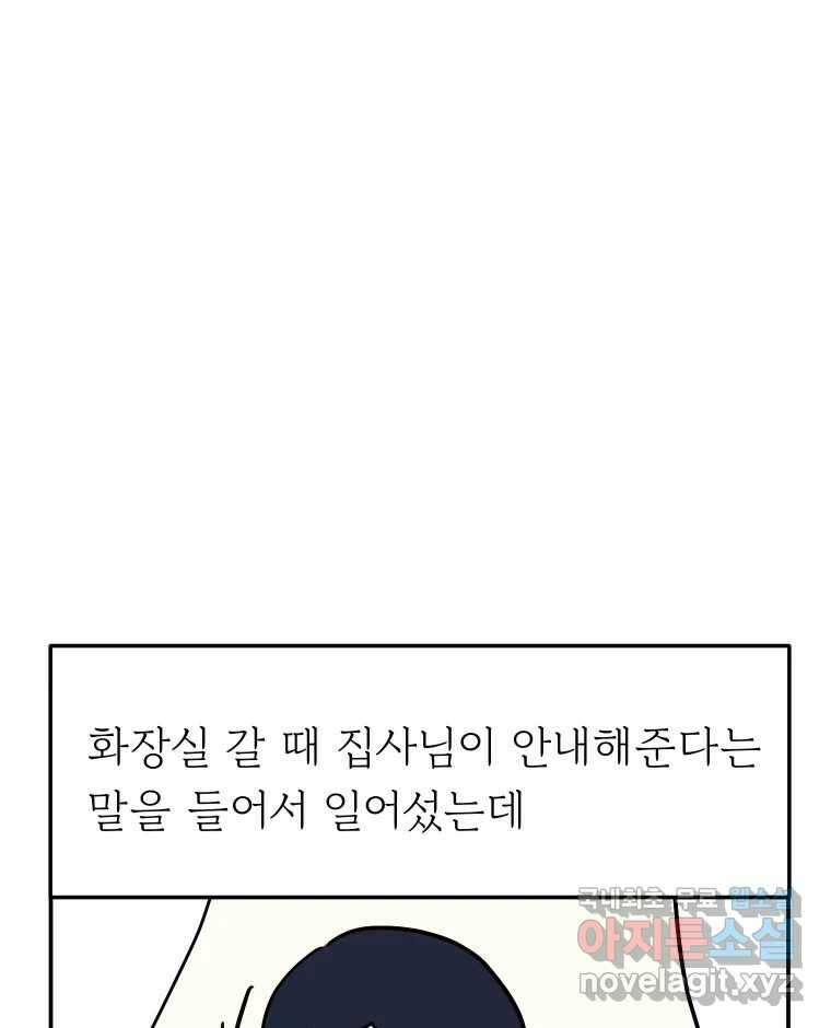 아오링 도쿄 46화 집사 카페 40