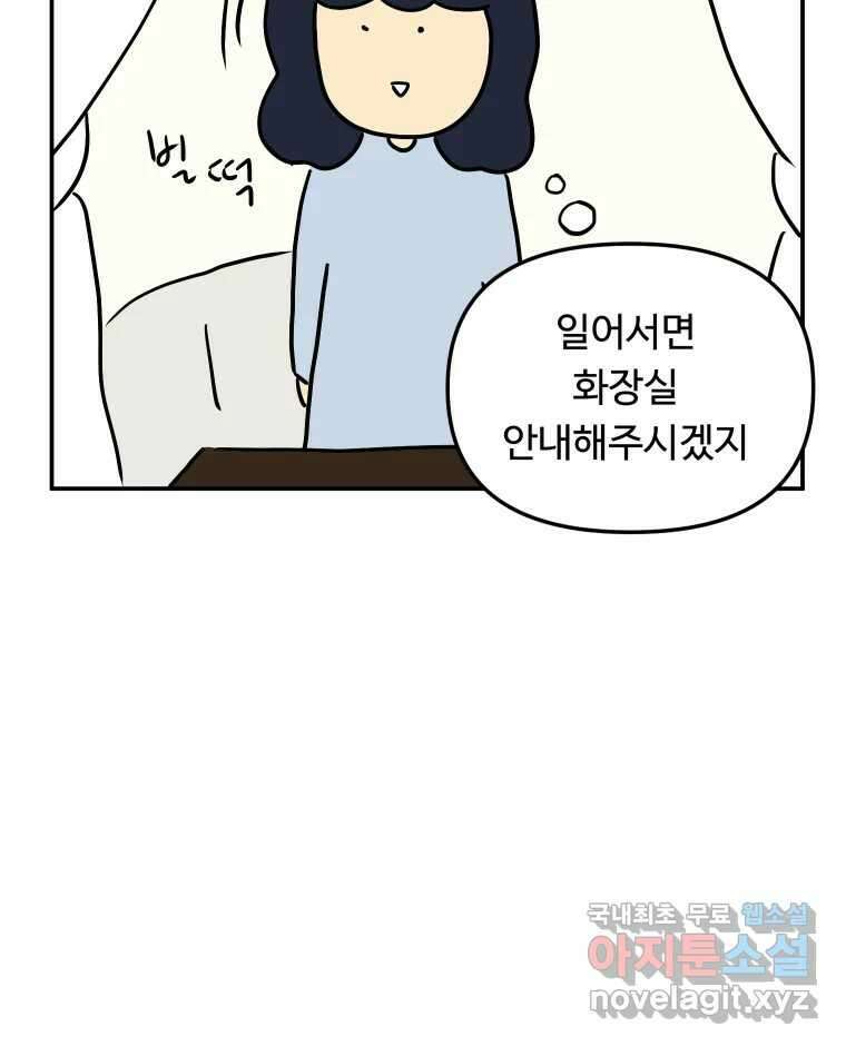 아오링 도쿄 46화 집사 카페 41