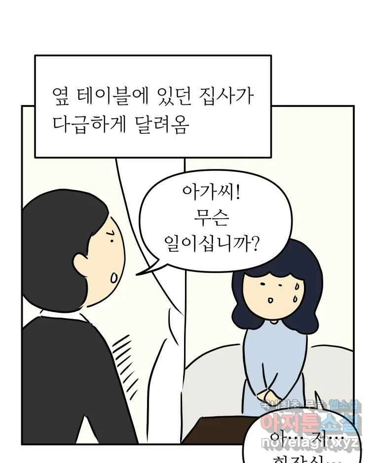 아오링 도쿄 46화 집사 카페 42