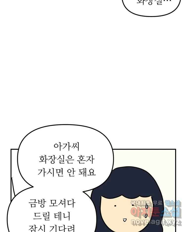 아오링 도쿄 46화 집사 카페 43