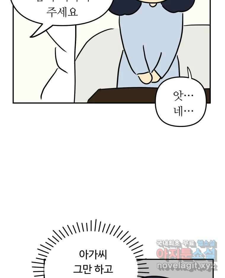 아오링 도쿄 46화 집사 카페 44