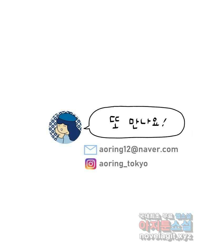아오링 도쿄 46화 집사 카페 46