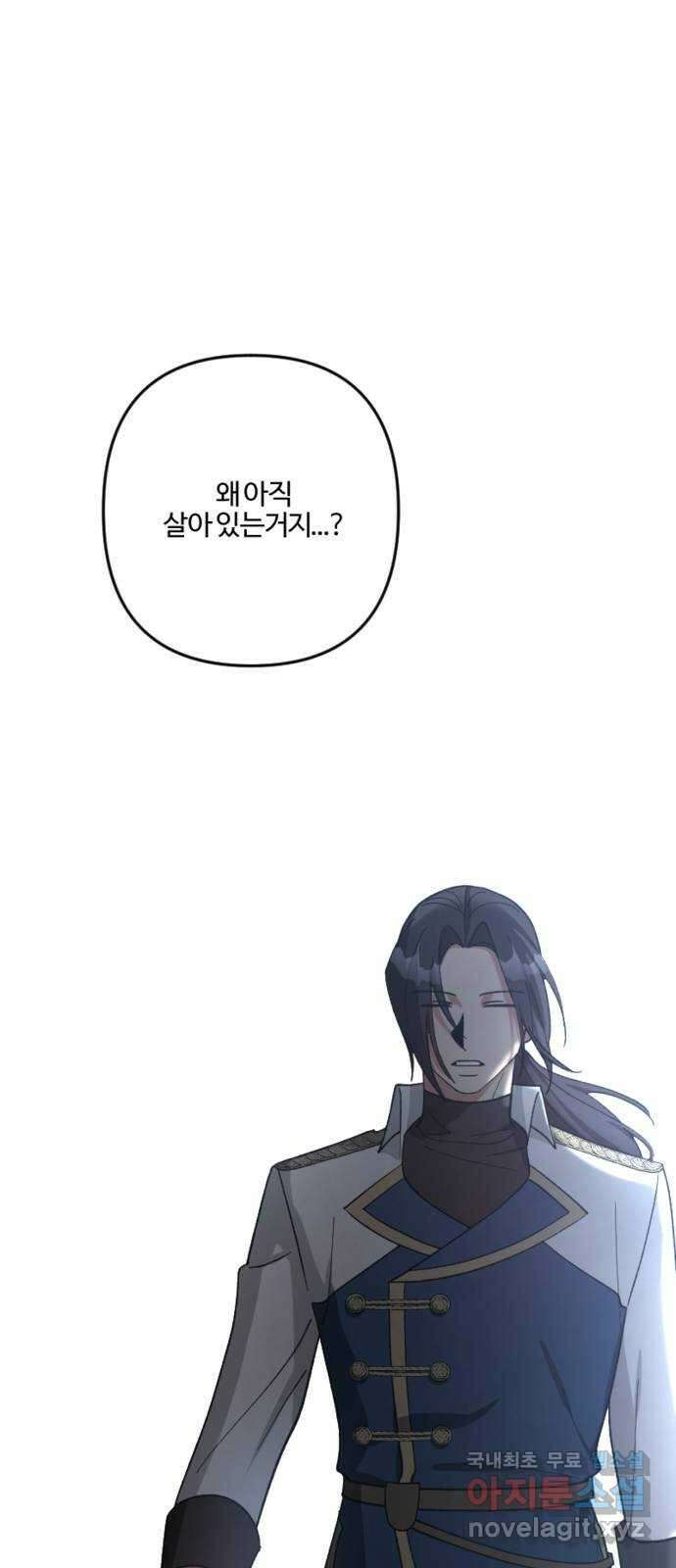 그 황제가 시곗바늘을 되돌린 사연 100화 2