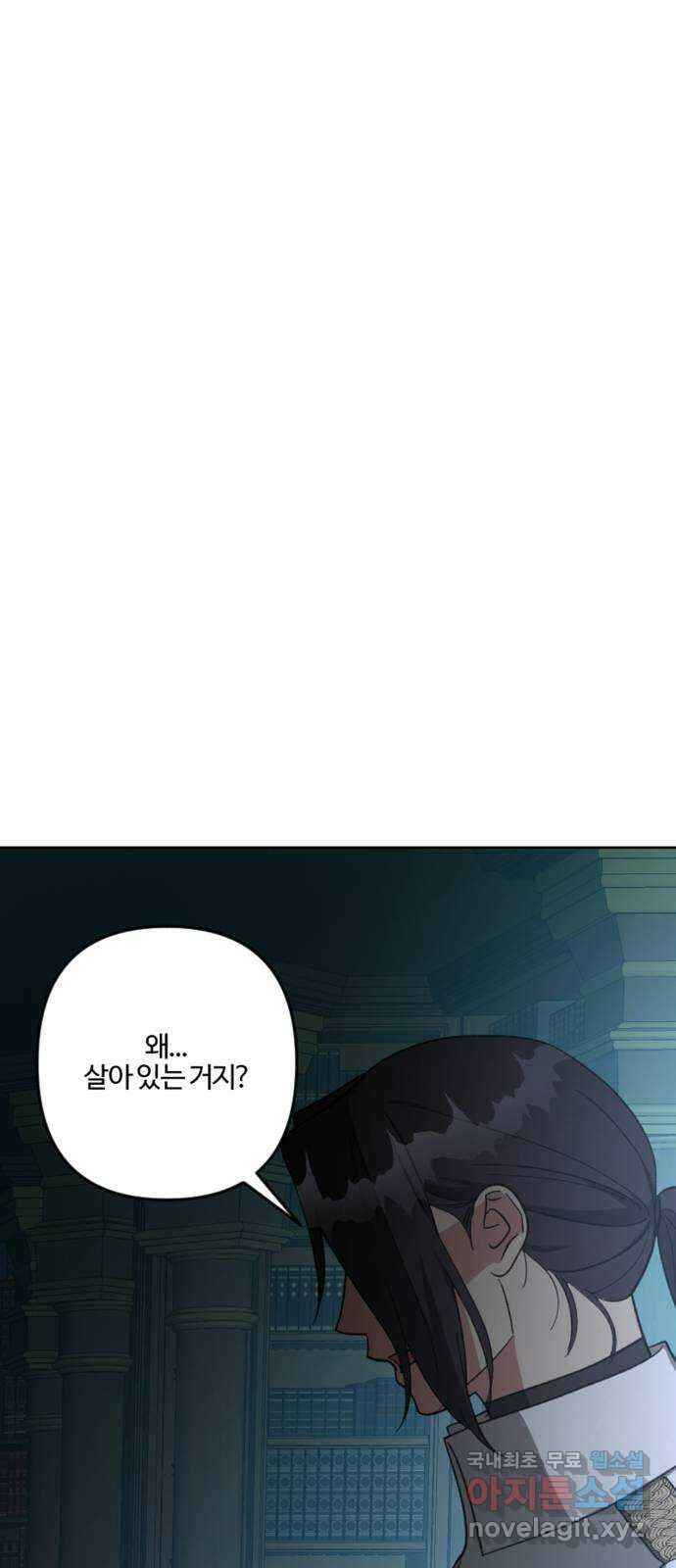 그 황제가 시곗바늘을 되돌린 사연 100화 7