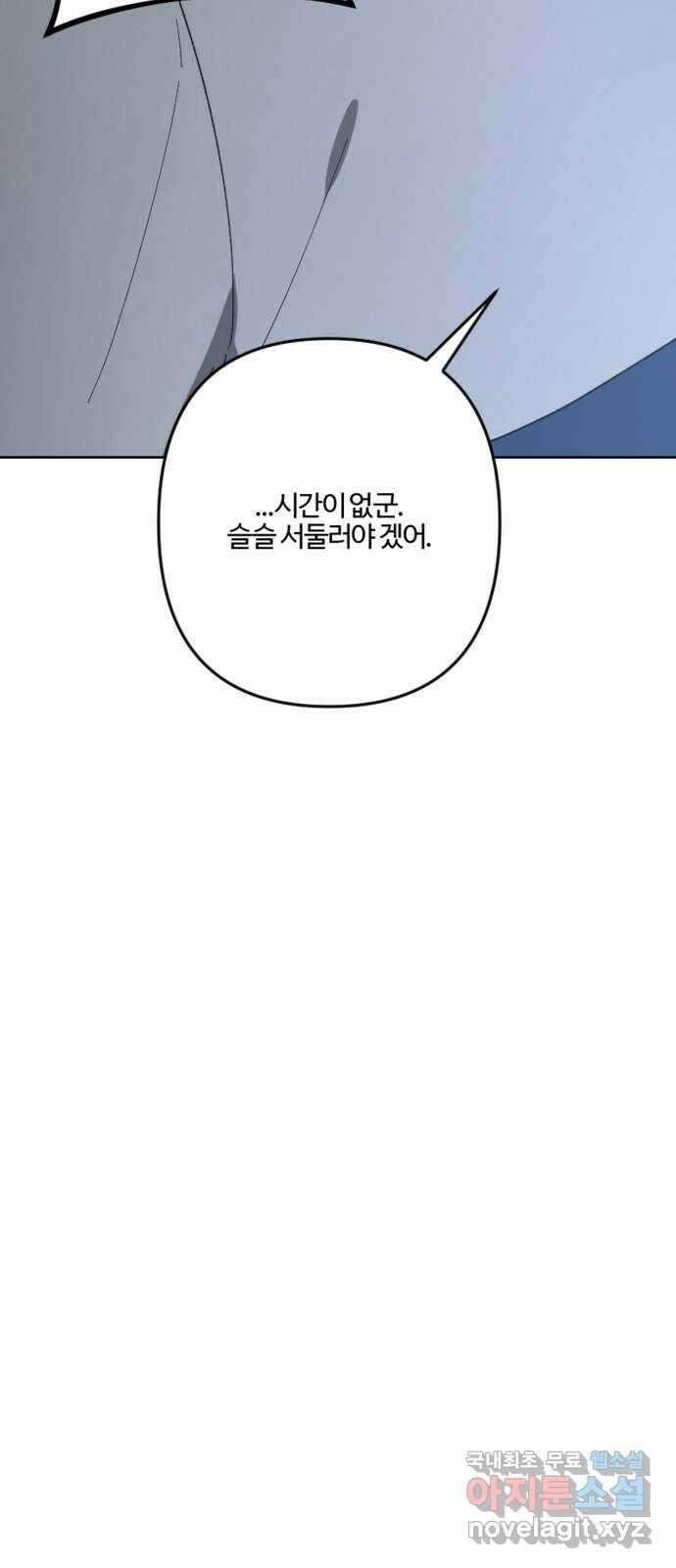 그 황제가 시곗바늘을 되돌린 사연 100화 15