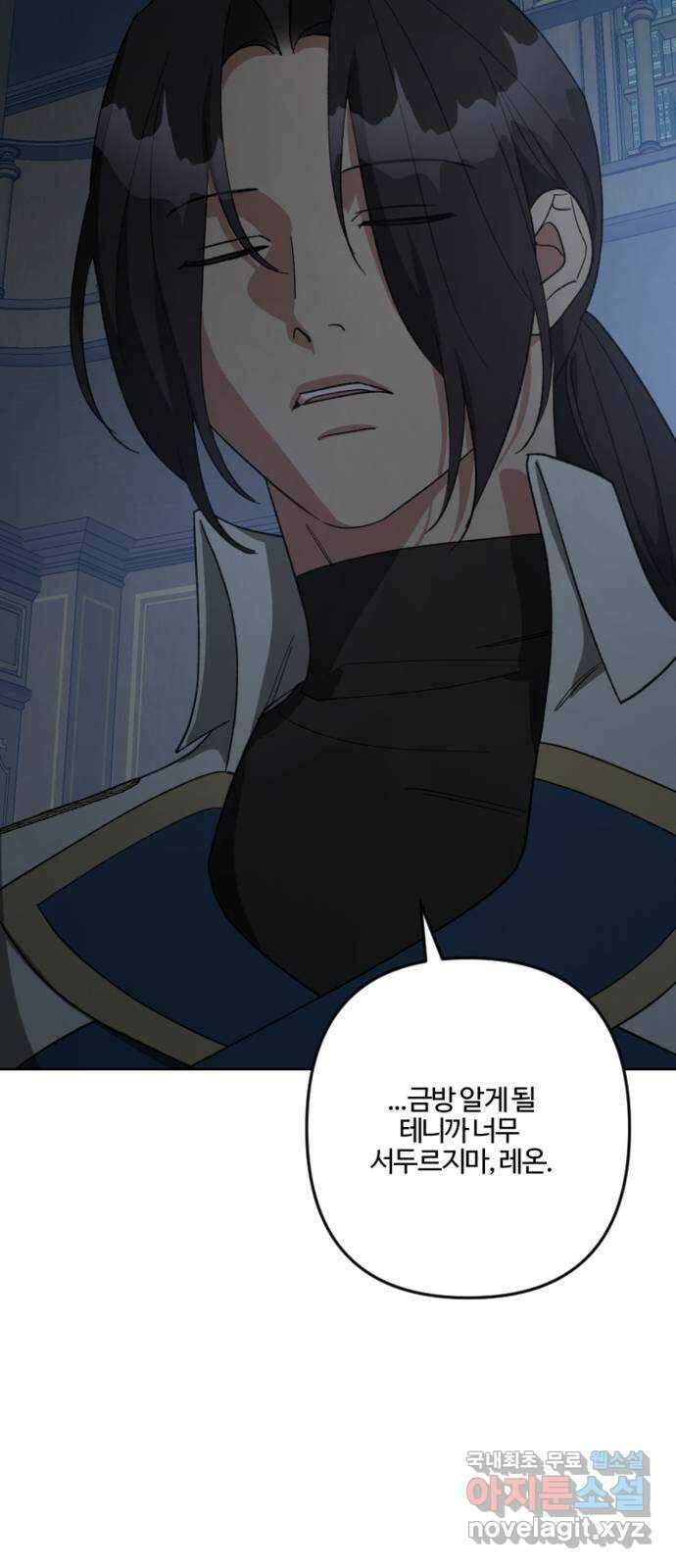 그 황제가 시곗바늘을 되돌린 사연 100화 18
