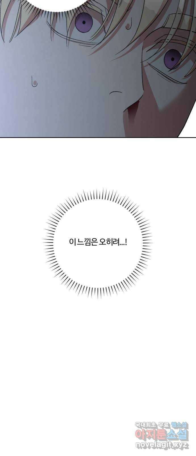 그 황제가 시곗바늘을 되돌린 사연 100화 26