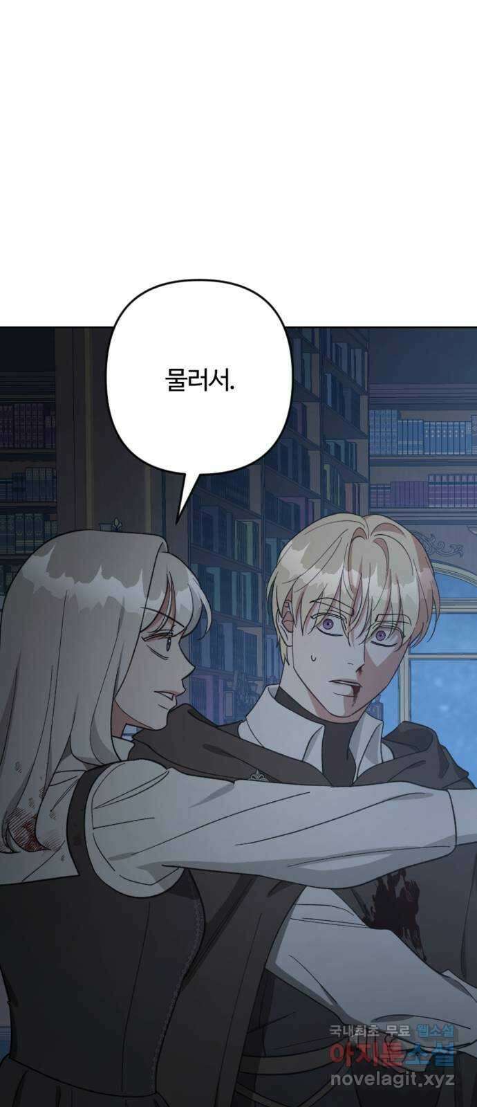 그 황제가 시곗바늘을 되돌린 사연 100화 28