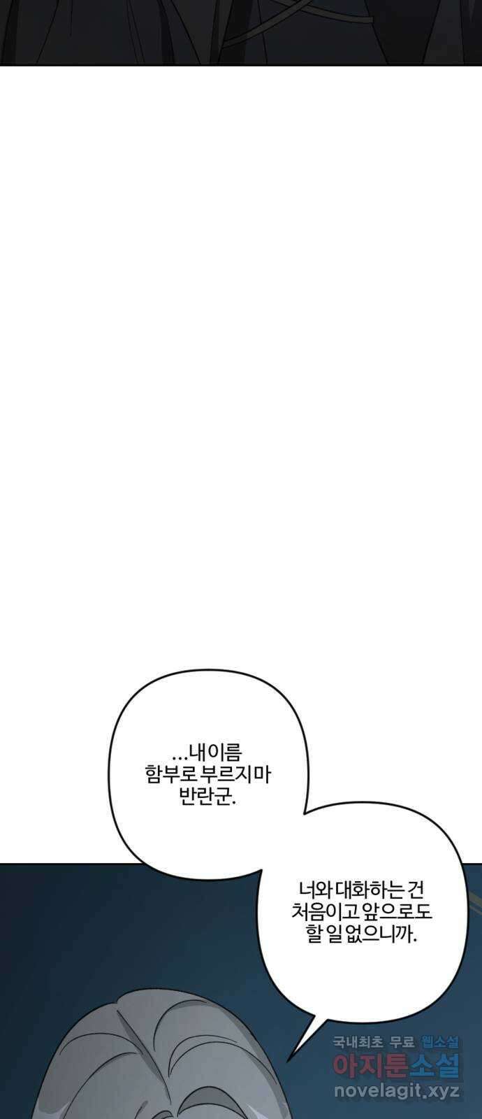 그 황제가 시곗바늘을 되돌린 사연 100화 29
