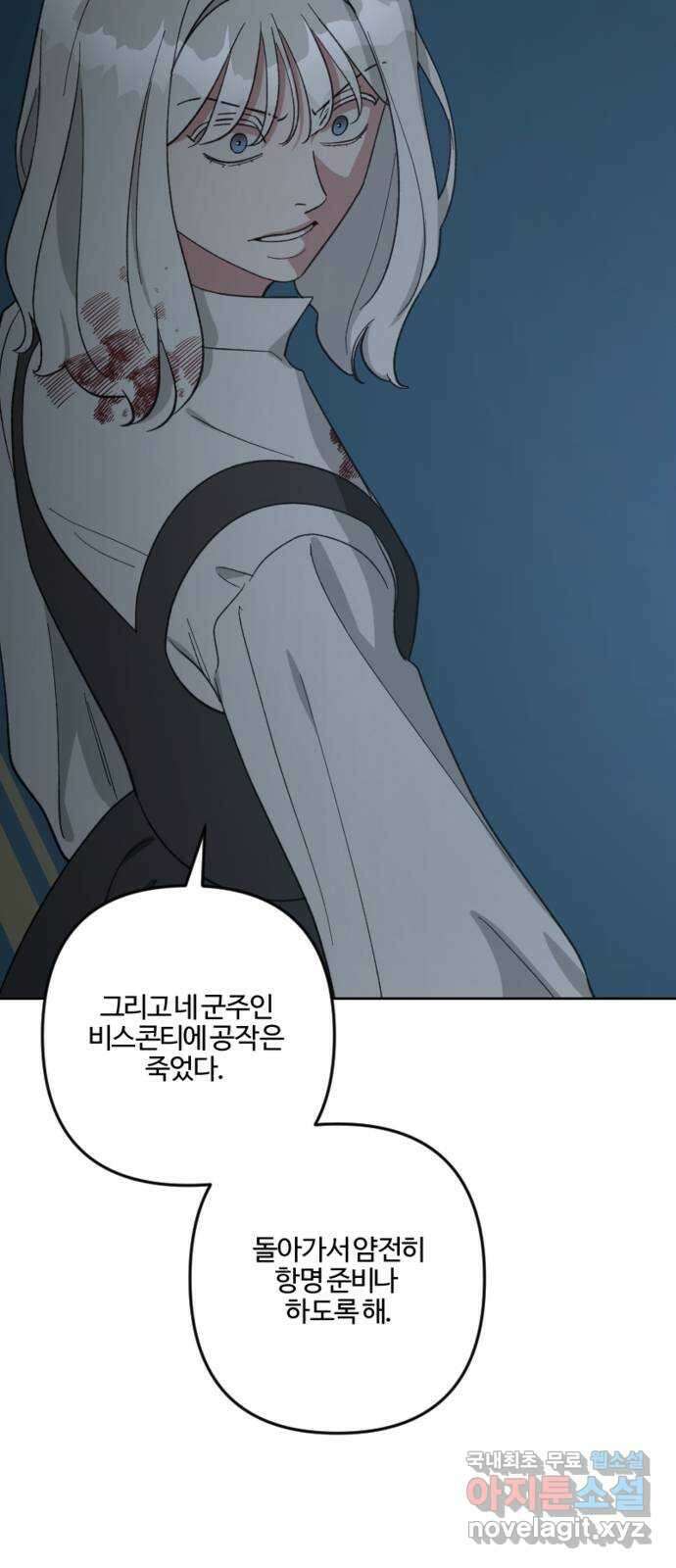 그 황제가 시곗바늘을 되돌린 사연 100화 30