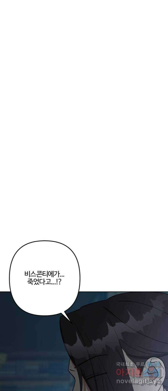 그 황제가 시곗바늘을 되돌린 사연 100화 31