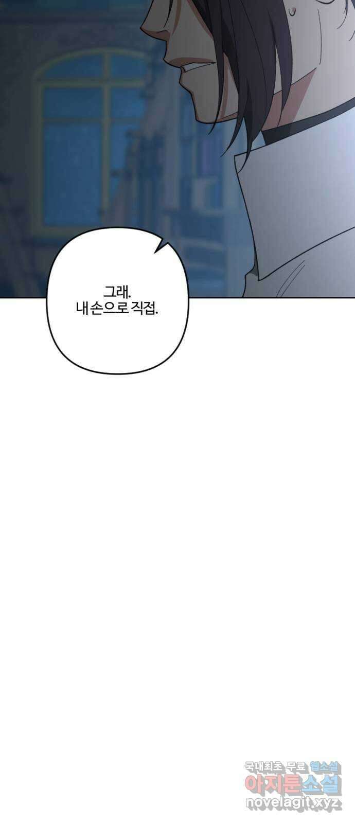 그 황제가 시곗바늘을 되돌린 사연 100화 32