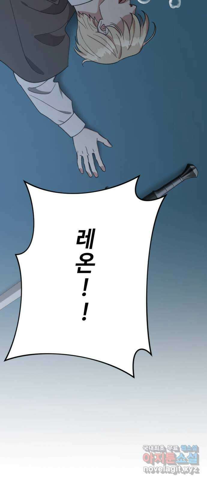 그 황제가 시곗바늘을 되돌린 사연 100화 42