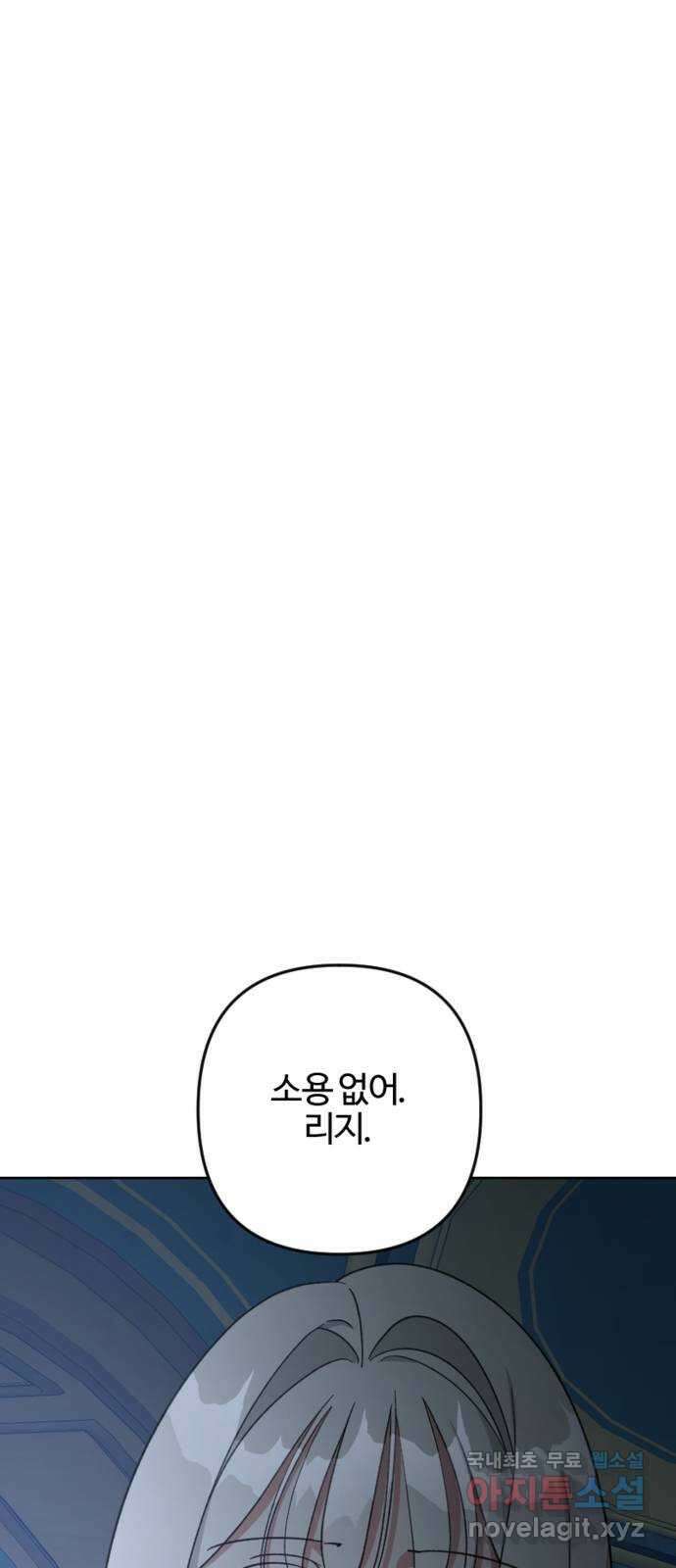 그 황제가 시곗바늘을 되돌린 사연 100화 44