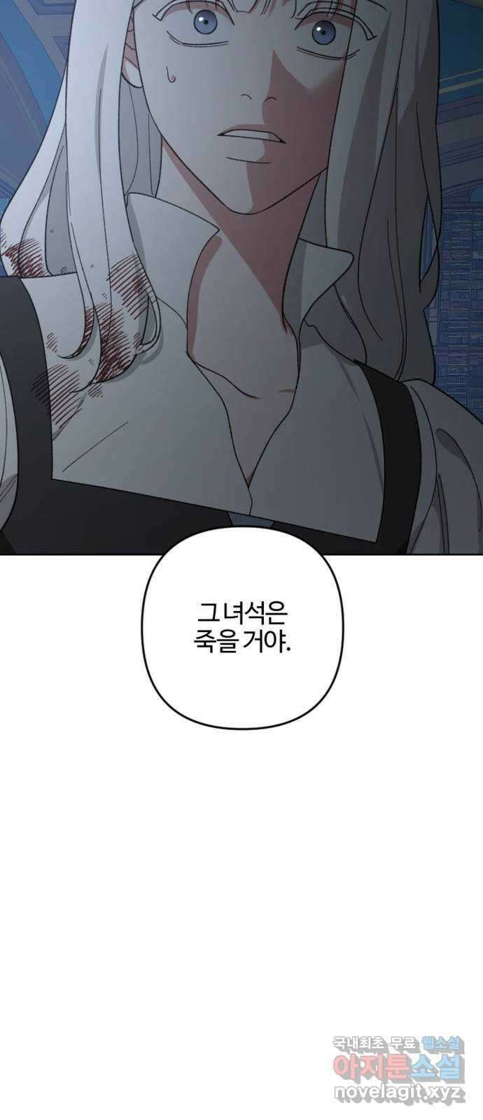 그 황제가 시곗바늘을 되돌린 사연 100화 45