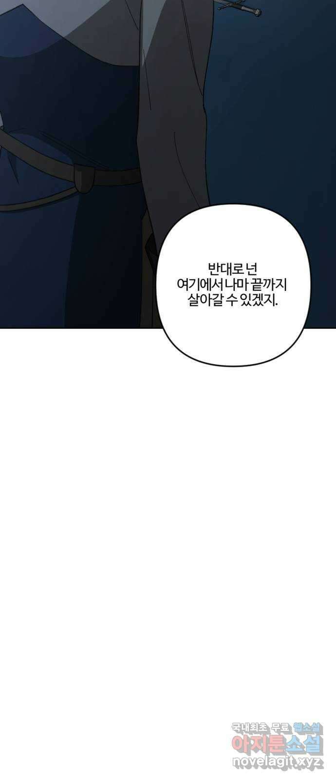 그 황제가 시곗바늘을 되돌린 사연 100화 47
