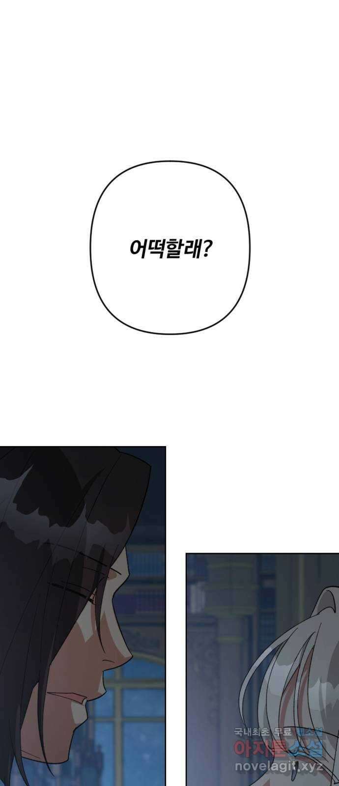 그 황제가 시곗바늘을 되돌린 사연 100화 48