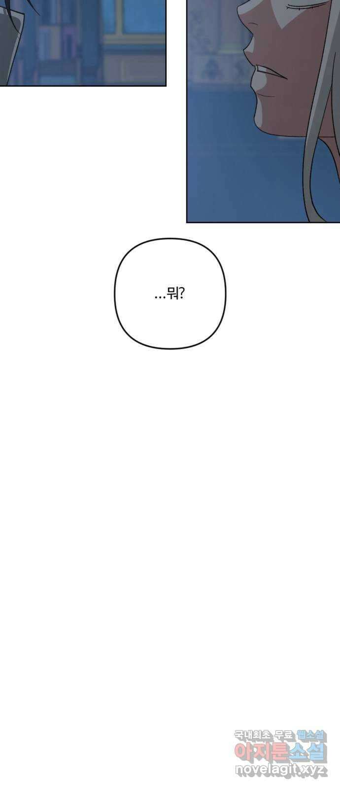 그 황제가 시곗바늘을 되돌린 사연 100화 49