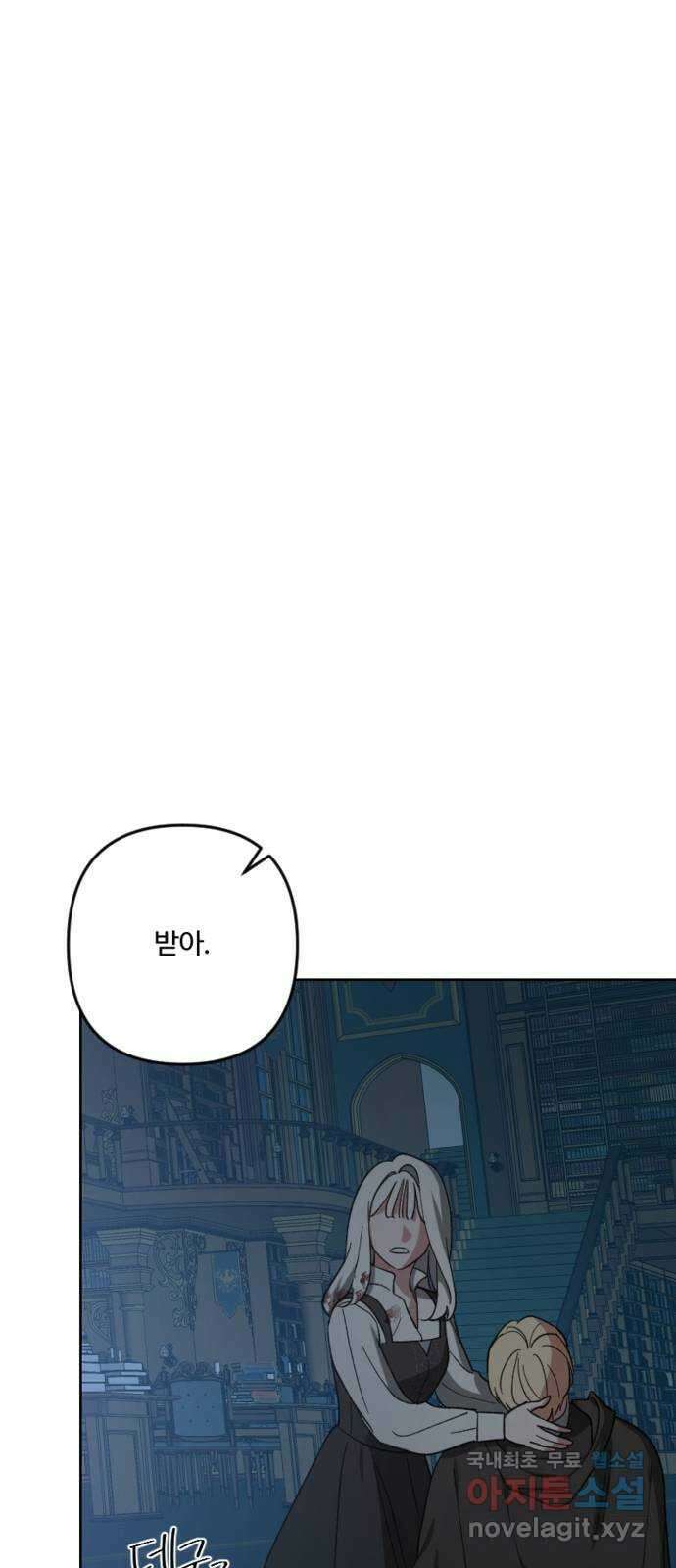 그 황제가 시곗바늘을 되돌린 사연 100화 51