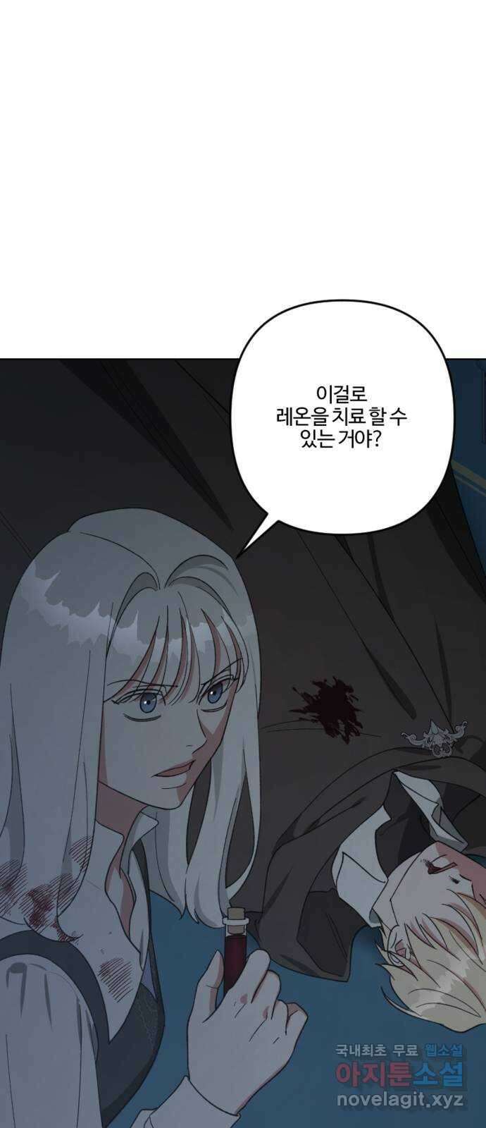 그 황제가 시곗바늘을 되돌린 사연 100화 54