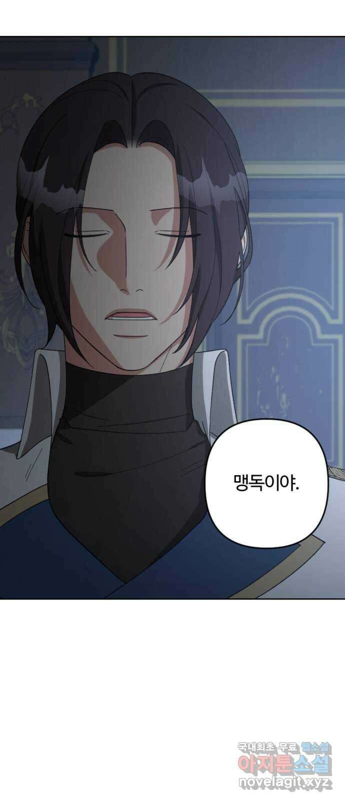그 황제가 시곗바늘을 되돌린 사연 100화 56