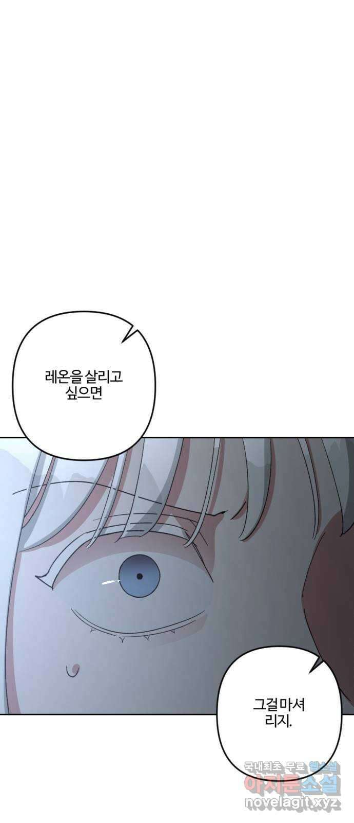 그 황제가 시곗바늘을 되돌린 사연 100화 57