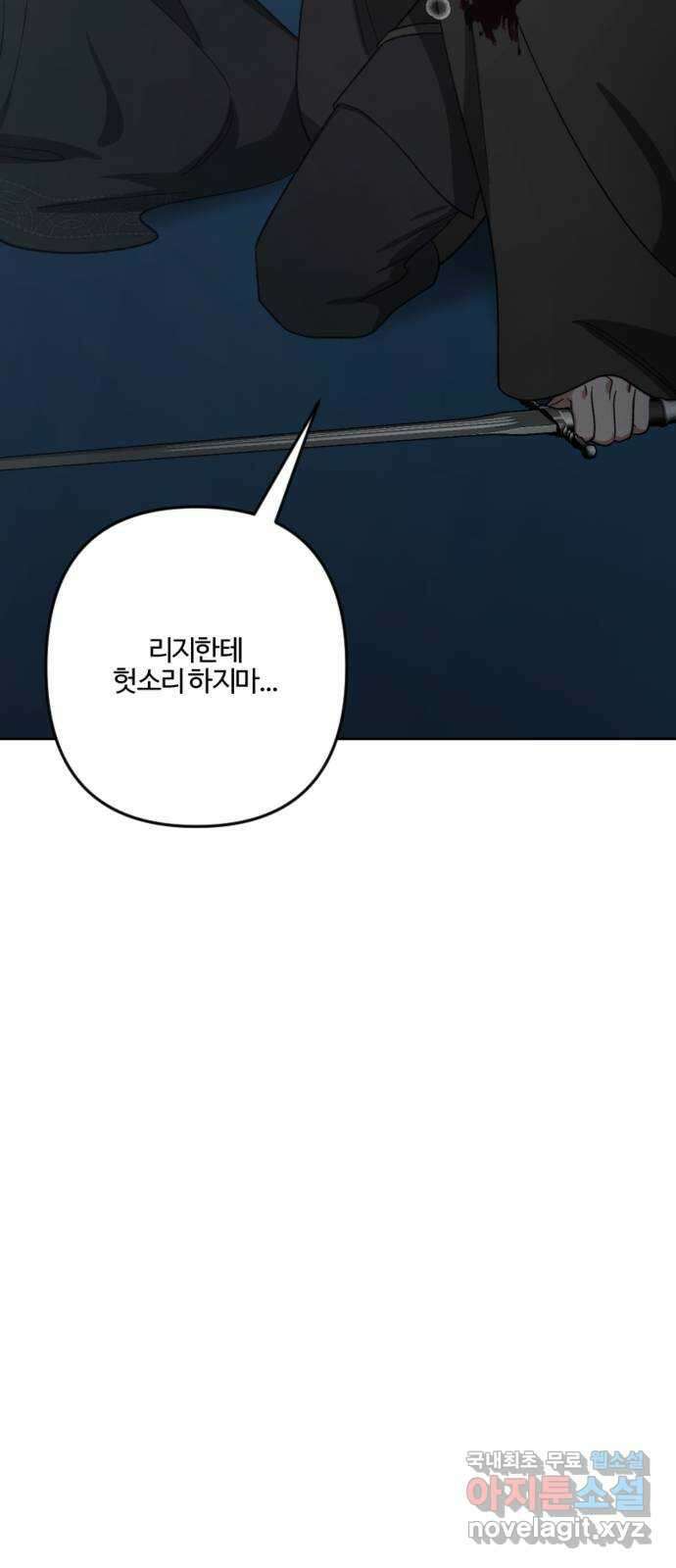 그 황제가 시곗바늘을 되돌린 사연 100화 61