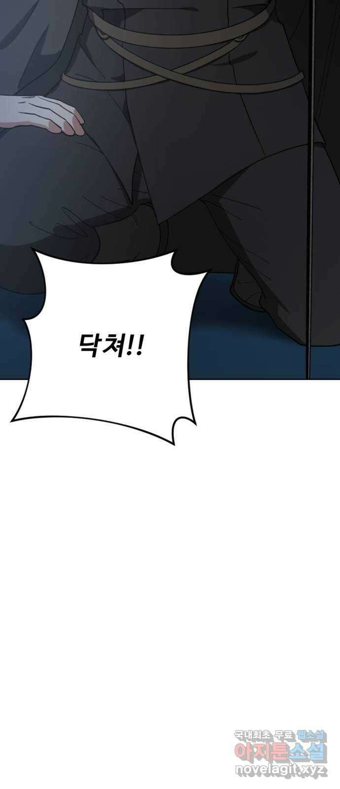 그 황제가 시곗바늘을 되돌린 사연 100화 65