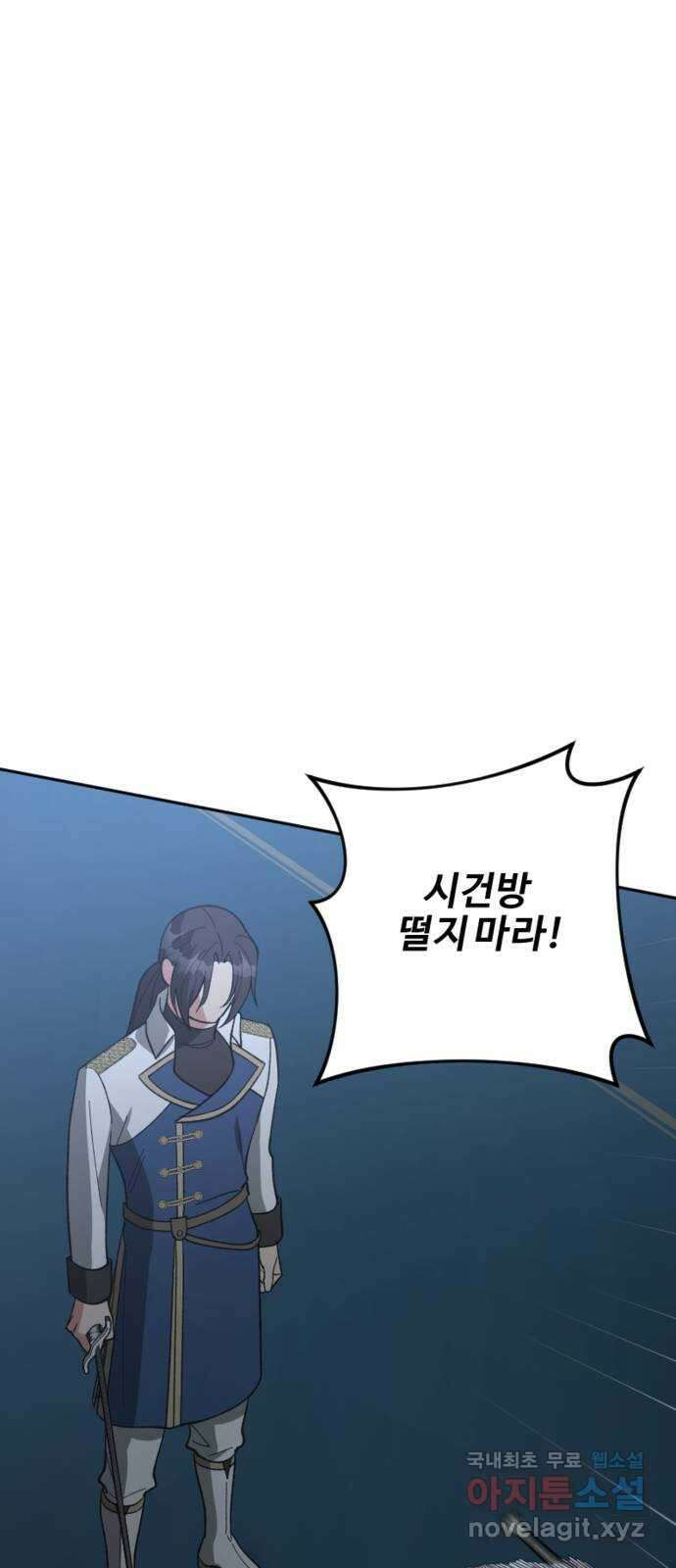 그 황제가 시곗바늘을 되돌린 사연 100화 69