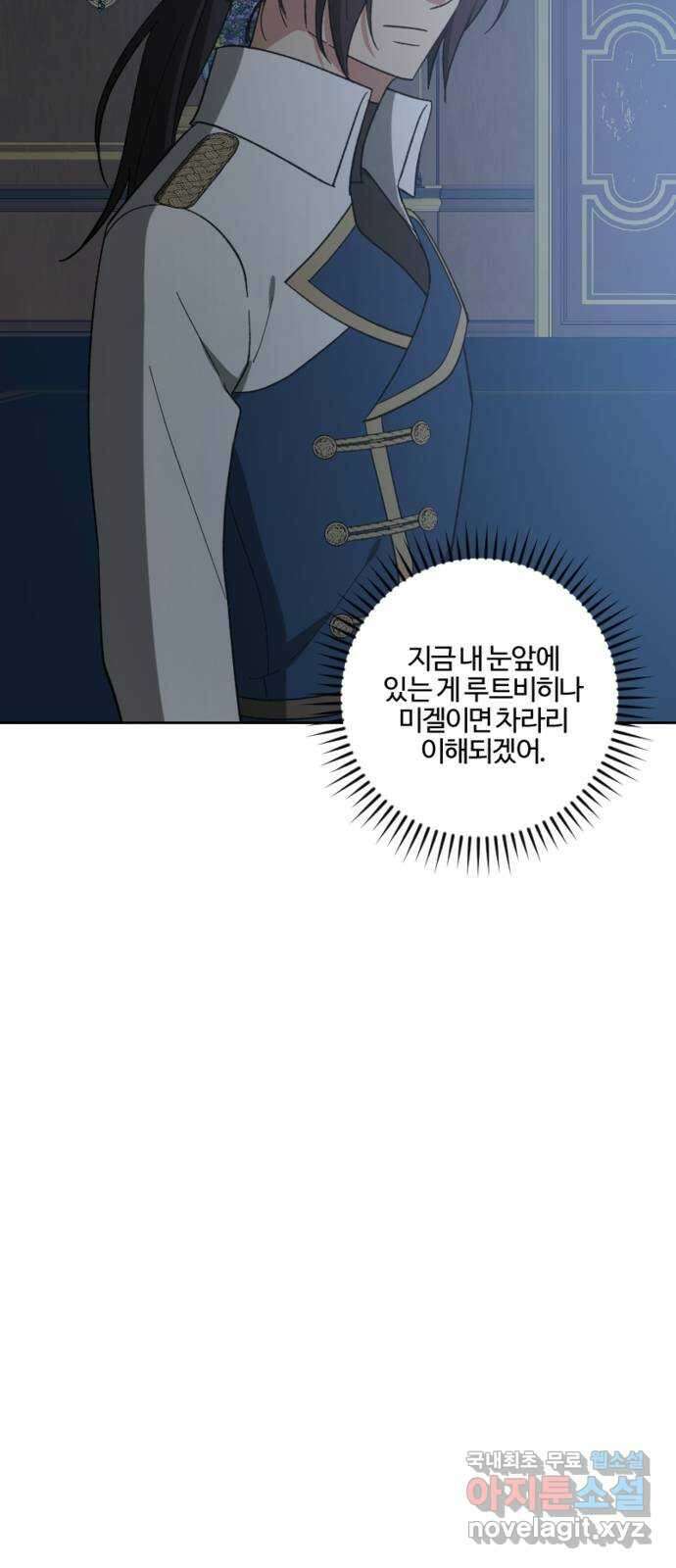 그 황제가 시곗바늘을 되돌린 사연 100화 78