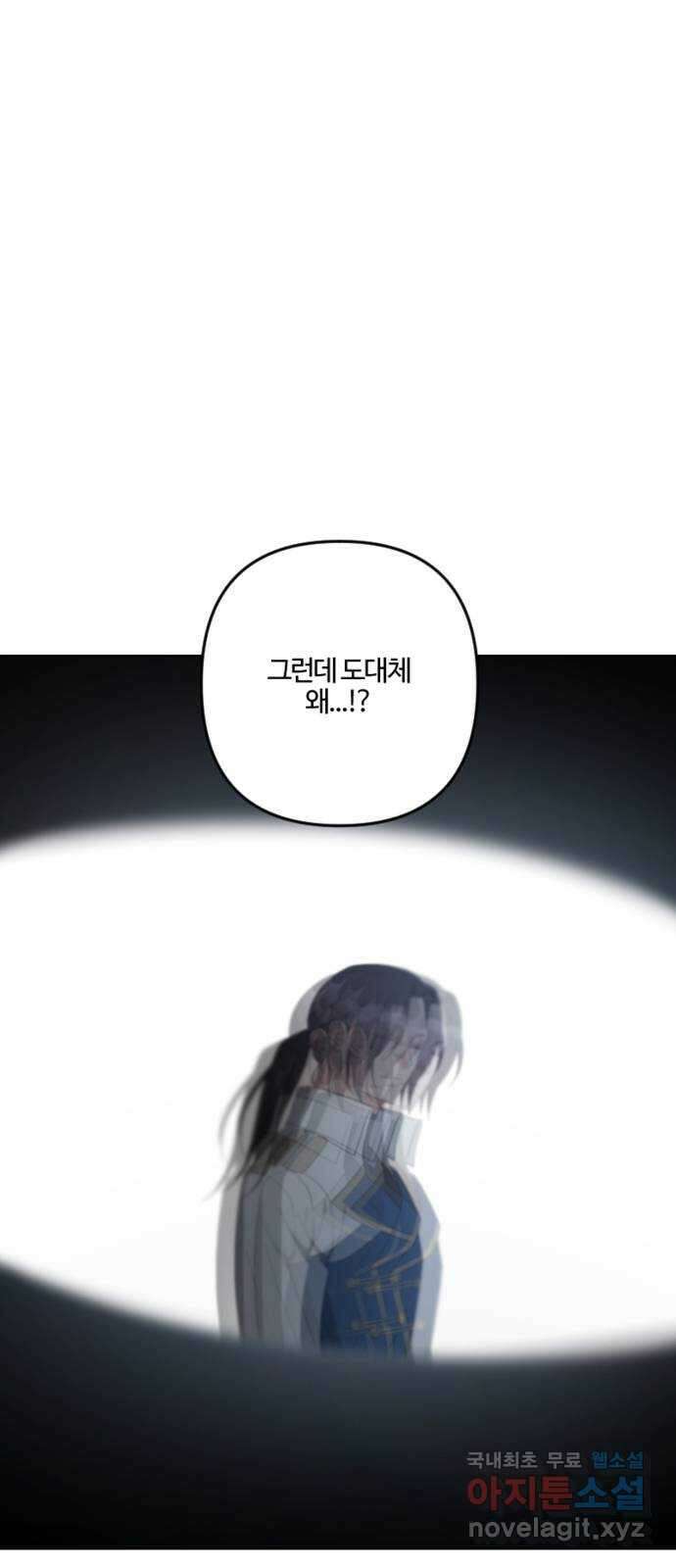 그 황제가 시곗바늘을 되돌린 사연 100화 80