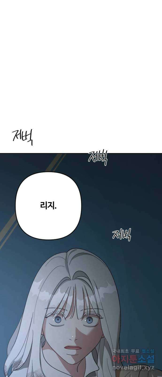 그 황제가 시곗바늘을 되돌린 사연 100화 86