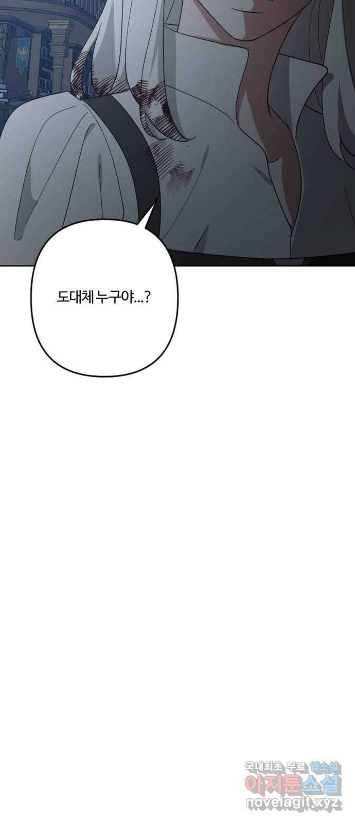 그 황제가 시곗바늘을 되돌린 사연 100화 90