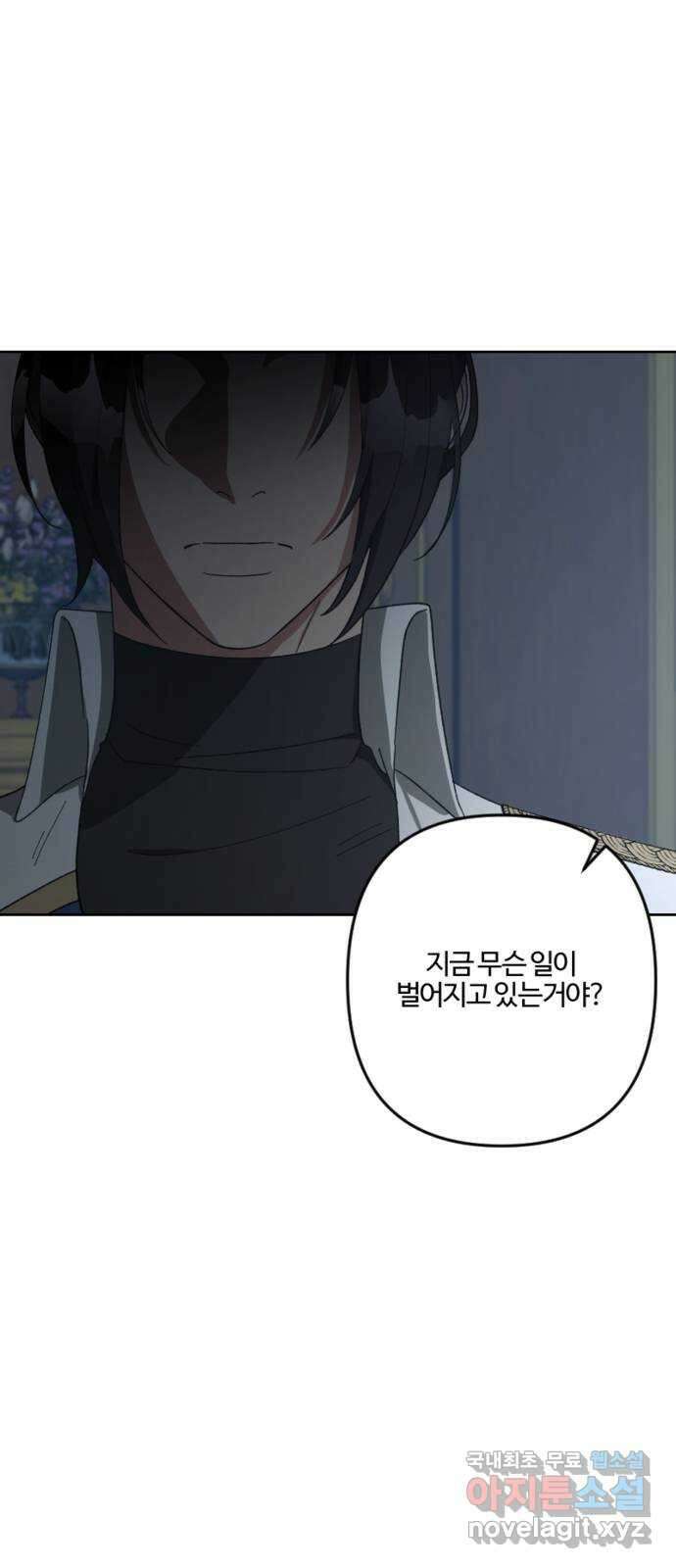 그 황제가 시곗바늘을 되돌린 사연 100화 91