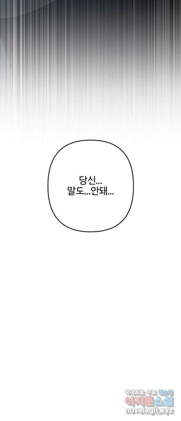 그 황제가 시곗바늘을 되돌린 사연 100화 95