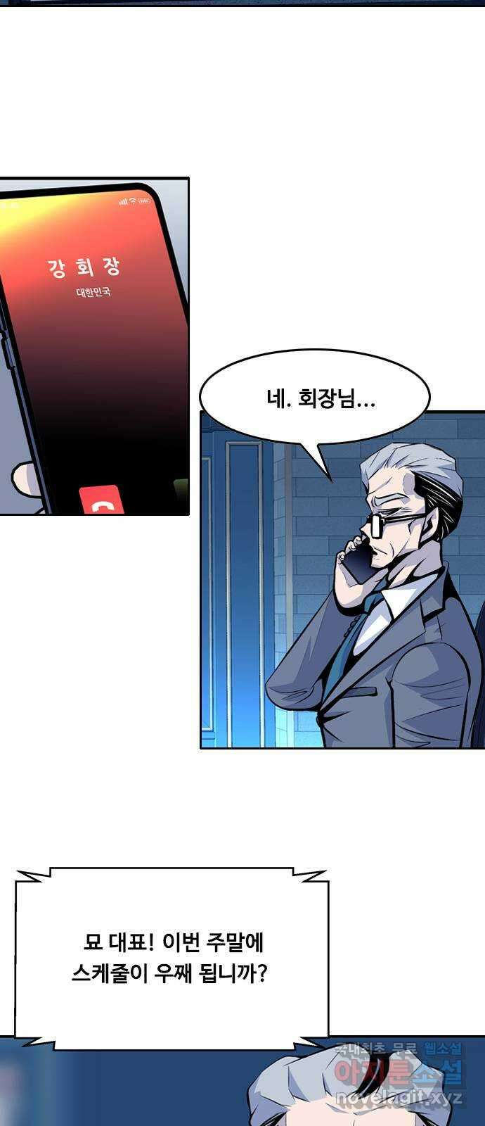 아빠같은 남자 87화 폭탄 돌리기(3) 2