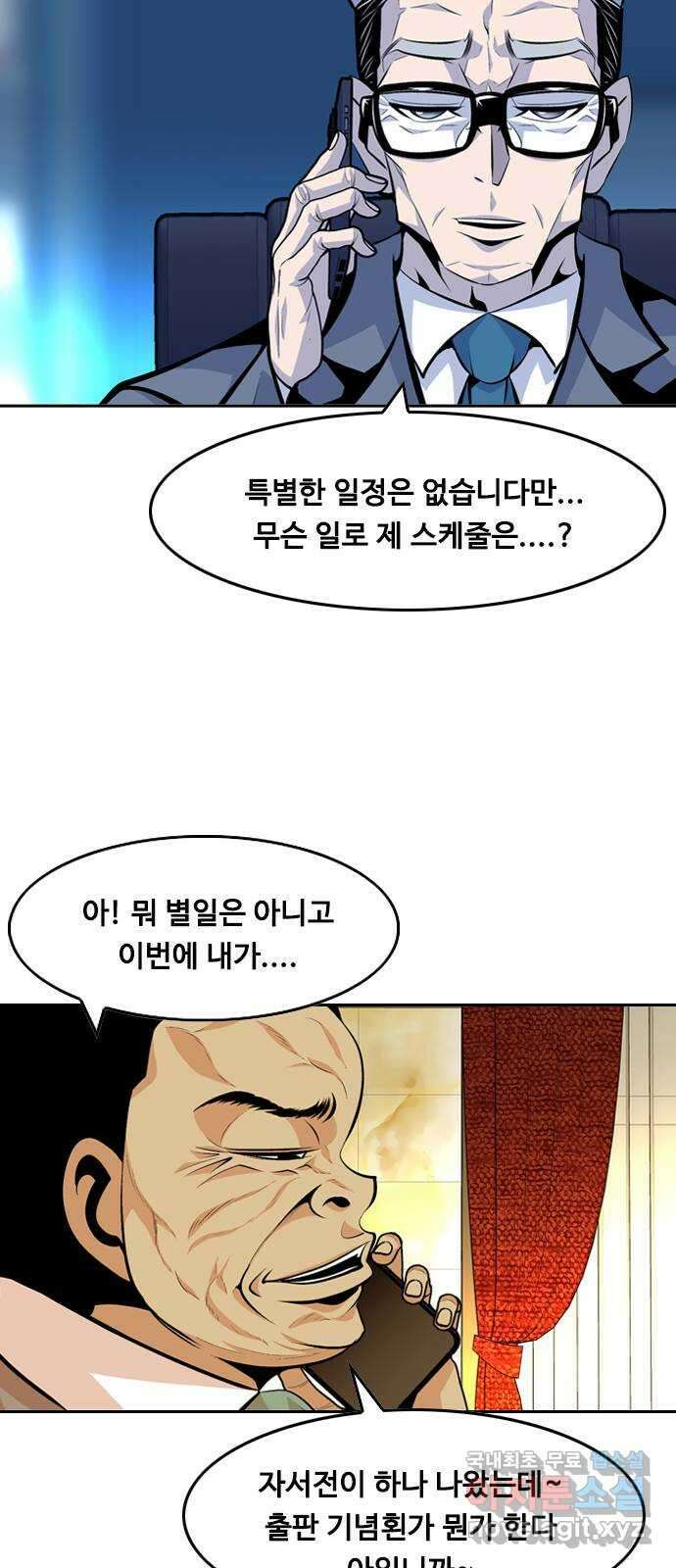 아빠같은 남자 87화 폭탄 돌리기(3) 3