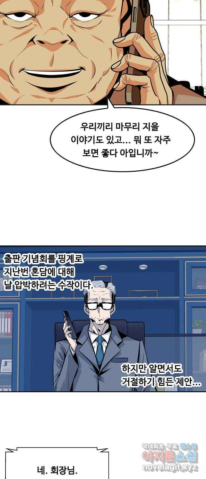 아빠같은 남자 87화 폭탄 돌리기(3) 5