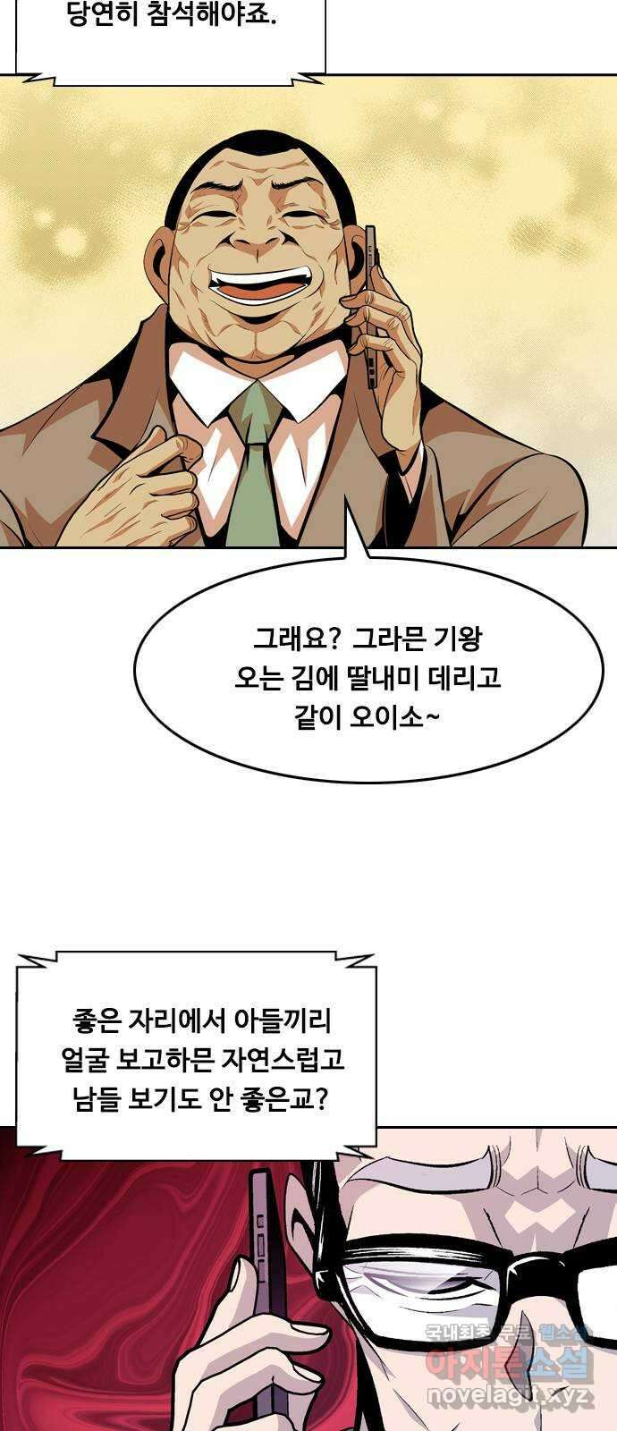 아빠같은 남자 87화 폭탄 돌리기(3) 6