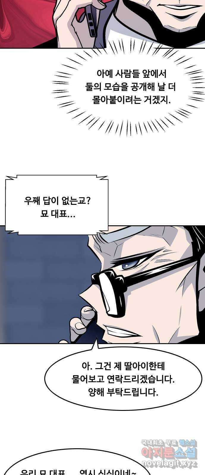 아빠같은 남자 87화 폭탄 돌리기(3) 7