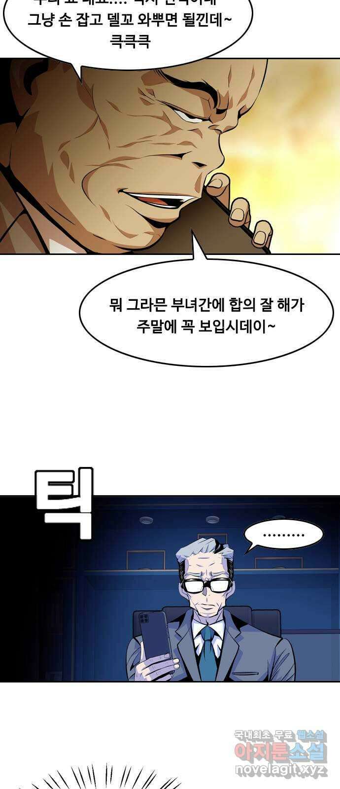 아빠같은 남자 87화 폭탄 돌리기(3) 8