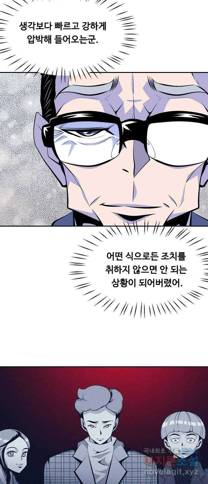 아빠같은 남자 87화 폭탄 돌리기(3) 9