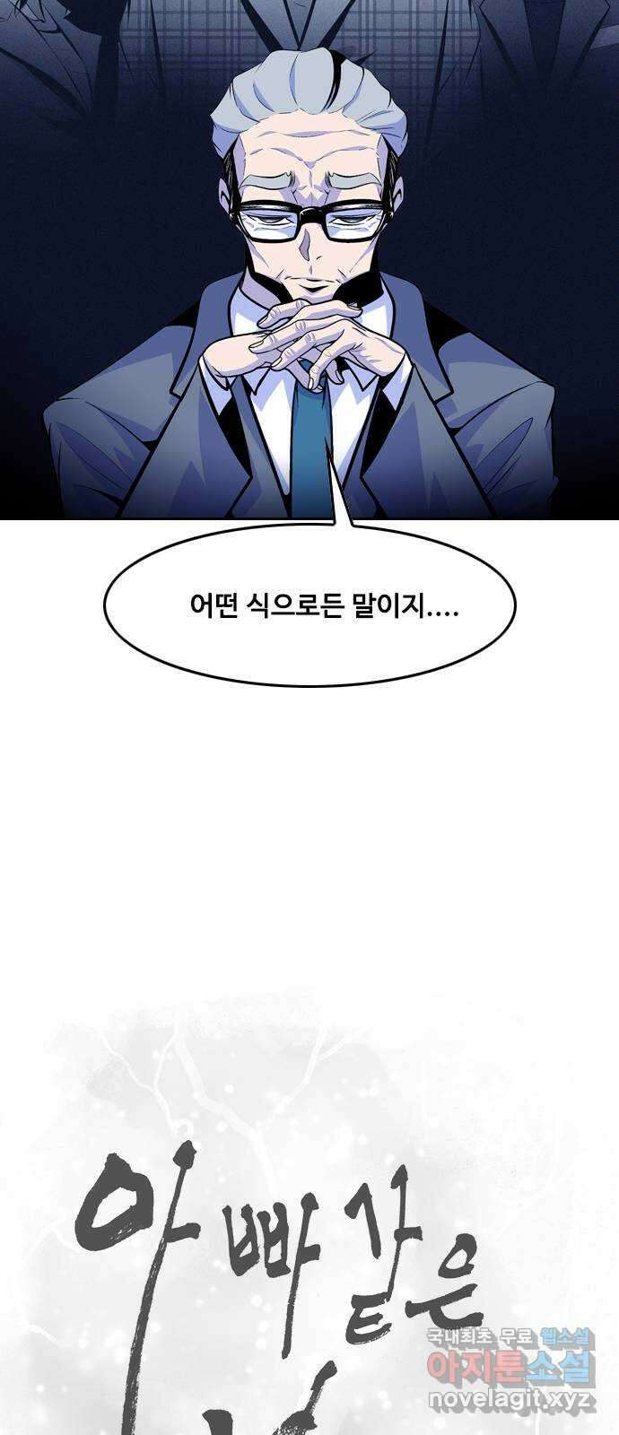 아빠같은 남자 87화 폭탄 돌리기(3) 10