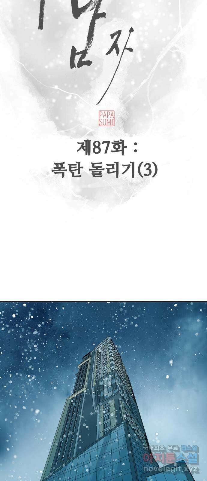 아빠같은 남자 87화 폭탄 돌리기(3) 11